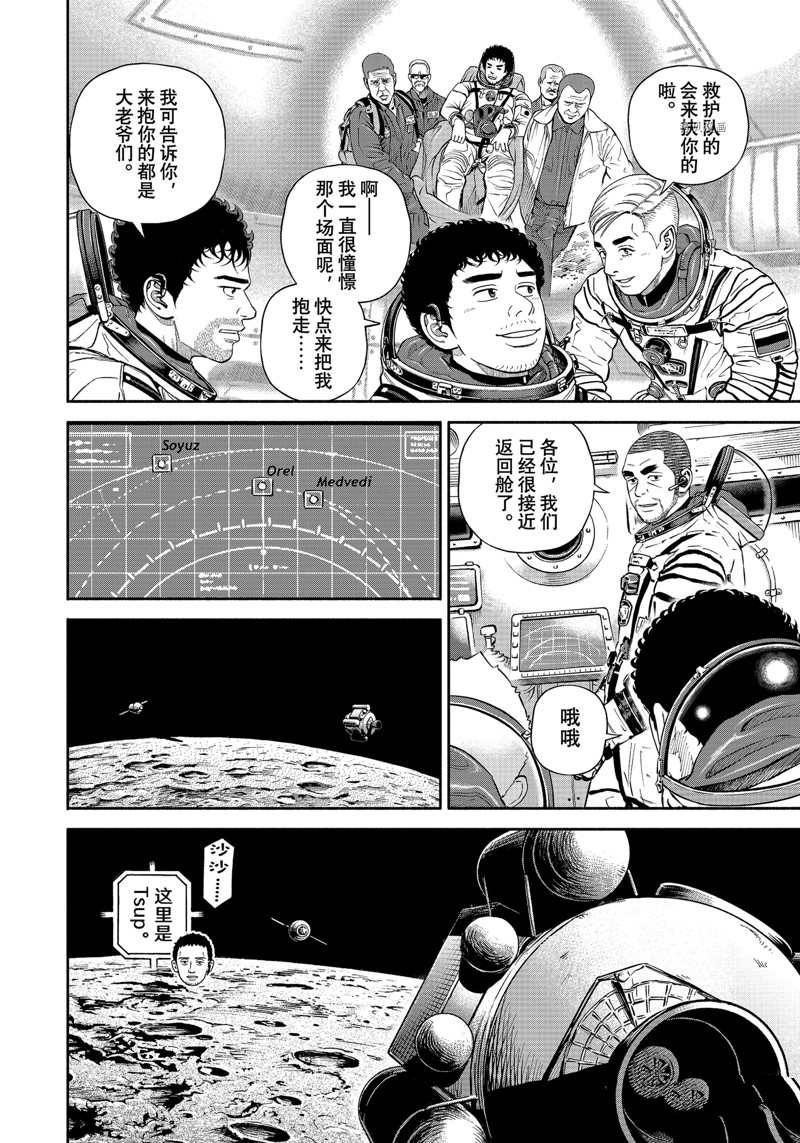 《宇宙兄弟》漫画最新章节第394话 试看版免费下拉式在线观看章节第【12】张图片