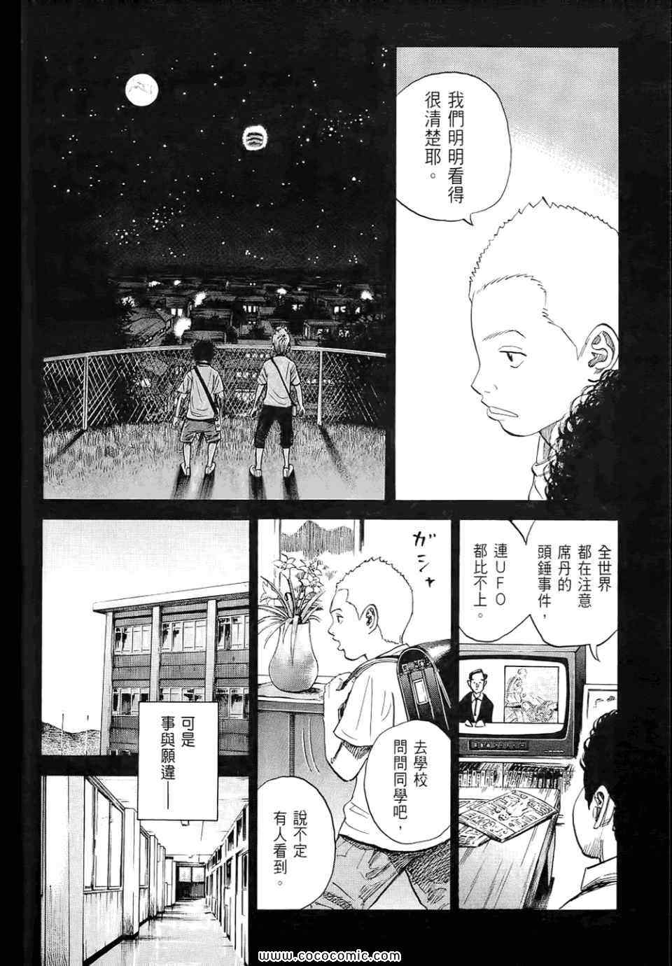 《宇宙兄弟》漫画最新章节第6卷免费下拉式在线观看章节第【96】张图片