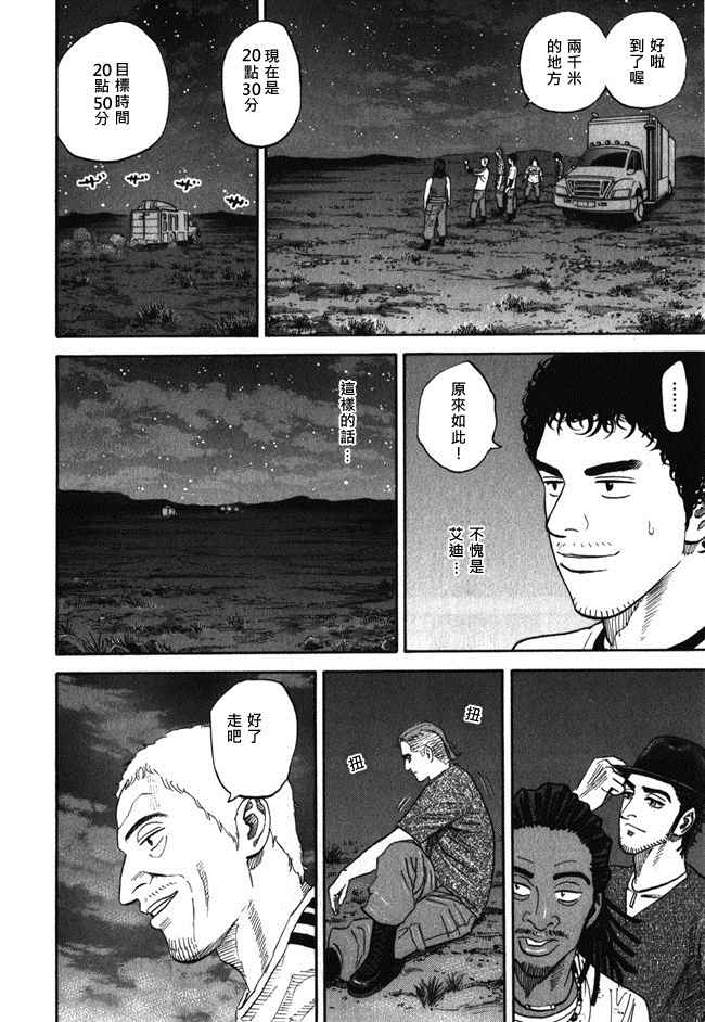 《宇宙兄弟》漫画最新章节第18卷免费下拉式在线观看章节第【170】张图片