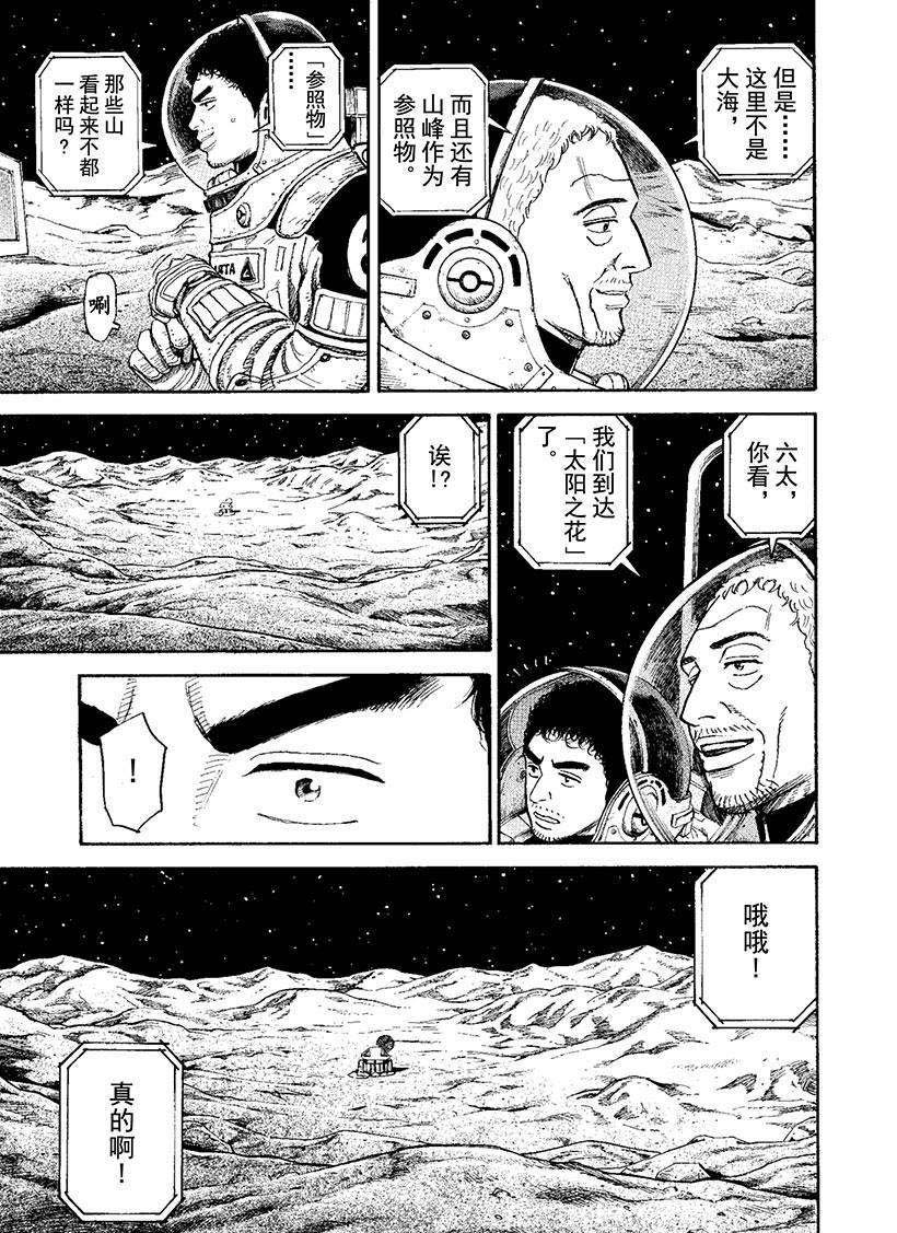 《宇宙兄弟》漫画最新章节第273话 都怪我免费下拉式在线观看章节第【2】张图片