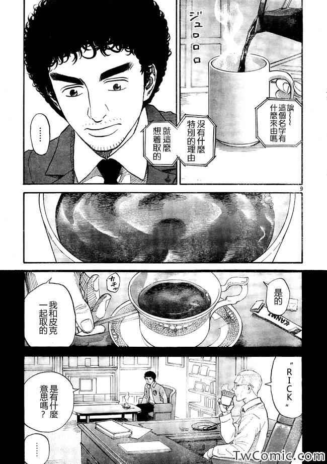 《宇宙兄弟》漫画最新章节第188话免费下拉式在线观看章节第【9】张图片