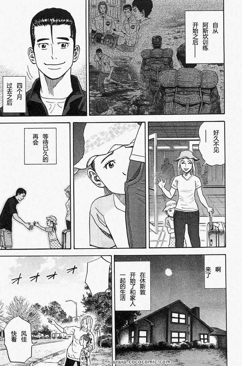 《宇宙兄弟》漫画最新章节第16卷免费下拉式在线观看章节第【68】张图片