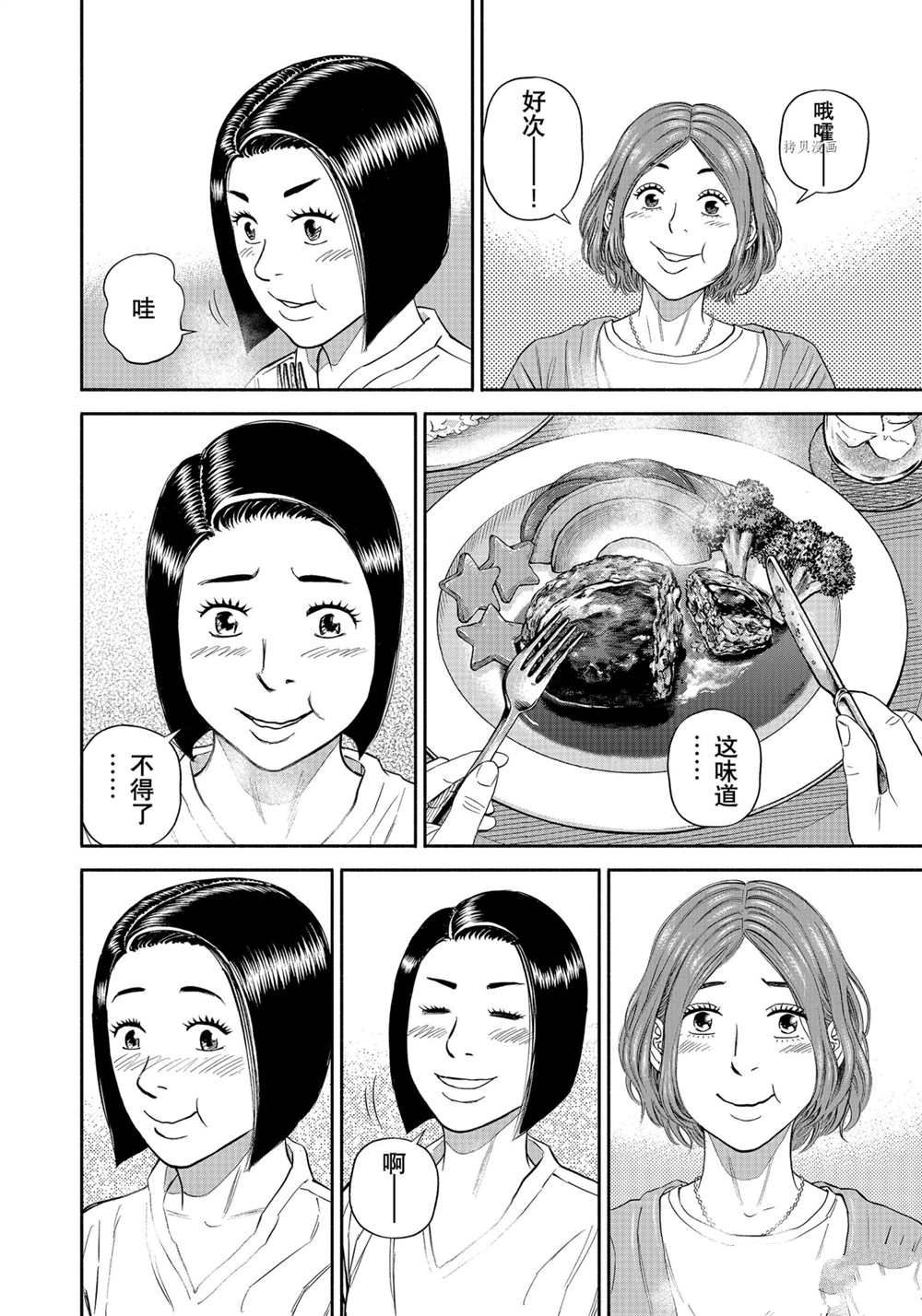 《宇宙兄弟》漫画最新章节第383话免费下拉式在线观看章节第【12】张图片