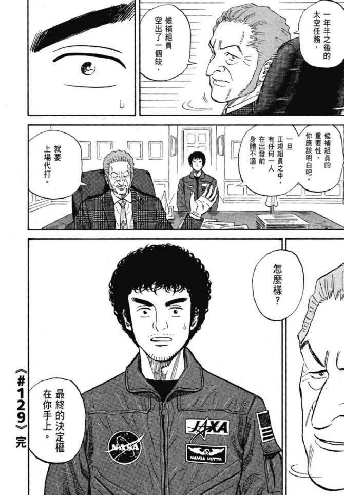 《宇宙兄弟》漫画最新章节第13卷免费下拉式在线观看章节第【213】张图片