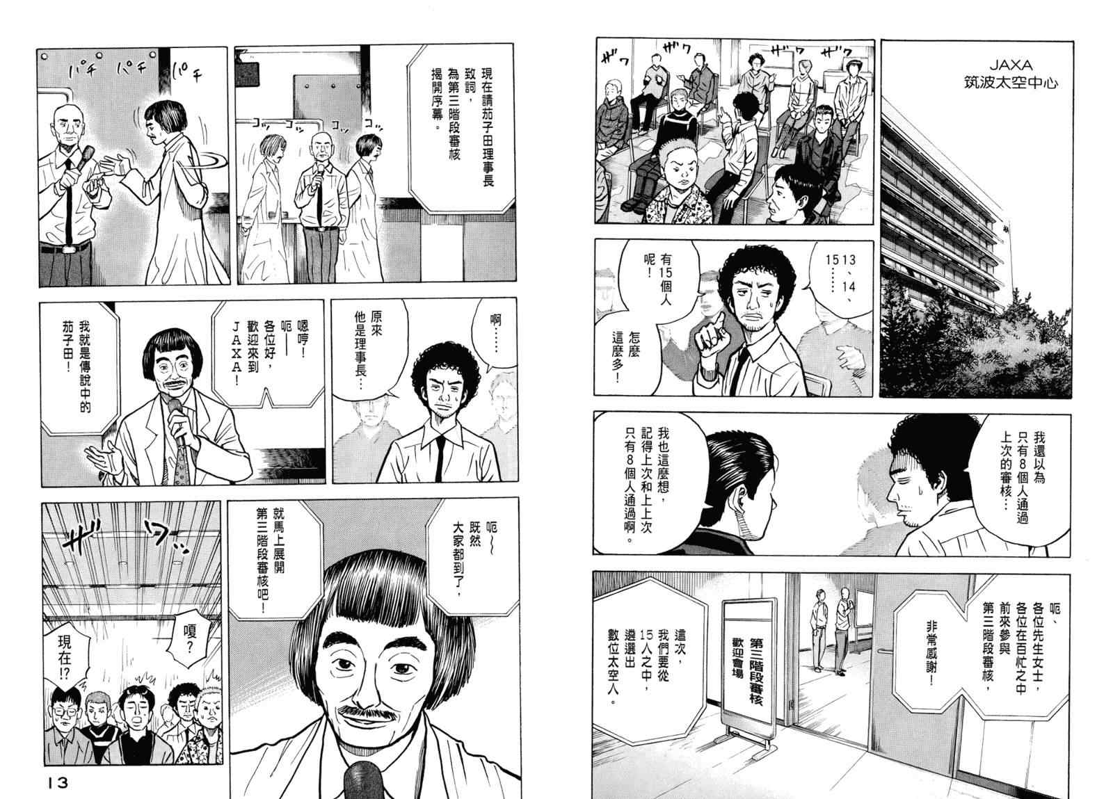 《宇宙兄弟》漫画最新章节第3卷免费下拉式在线观看章节第【8】张图片