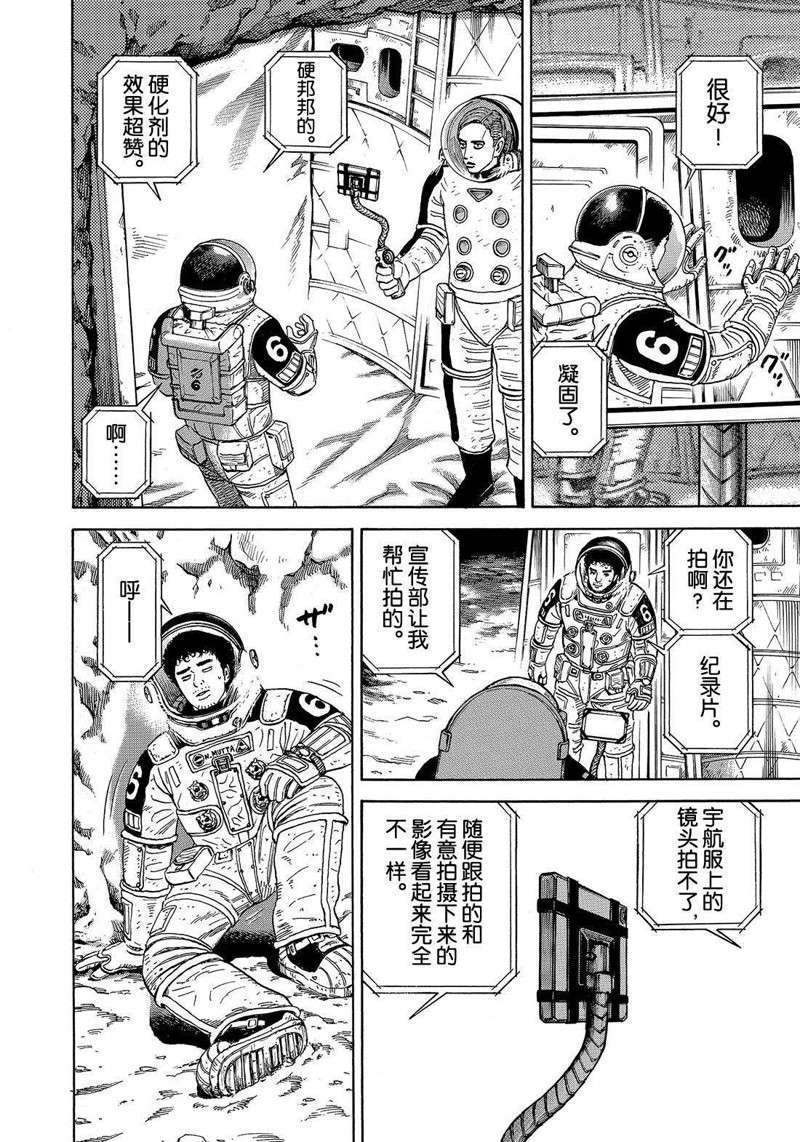 《宇宙兄弟》漫画最新章节第303话免费下拉式在线观看章节第【4】张图片