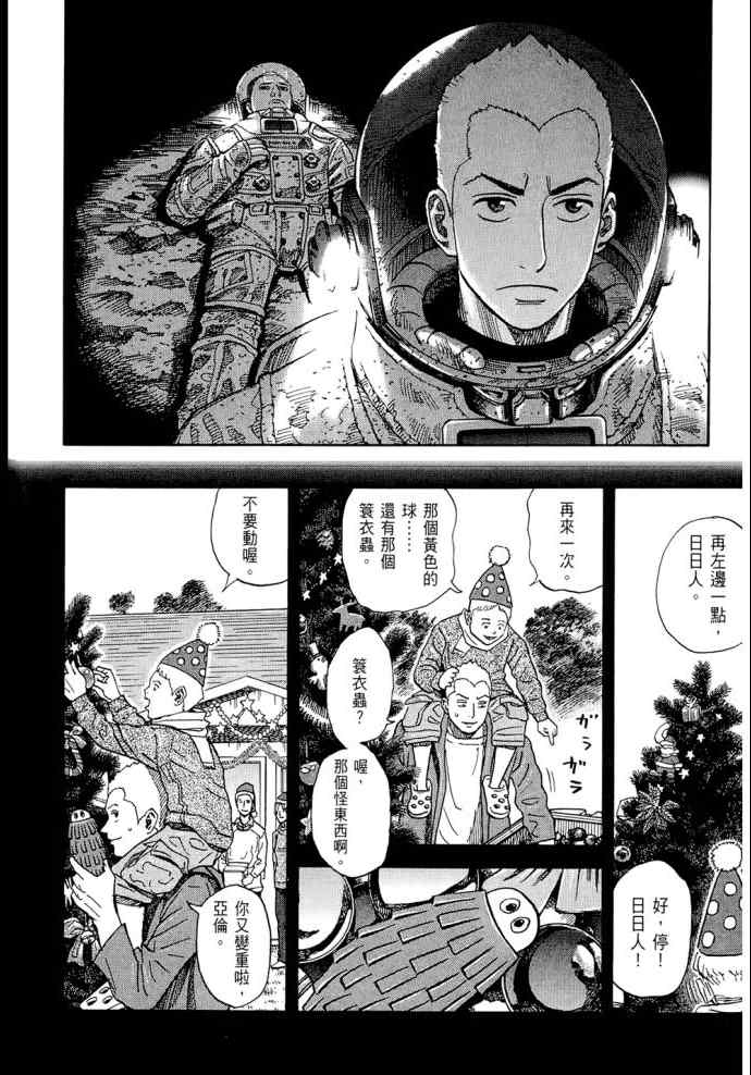 《宇宙兄弟》漫画最新章节第8卷免费下拉式在线观看章节第【204】张图片