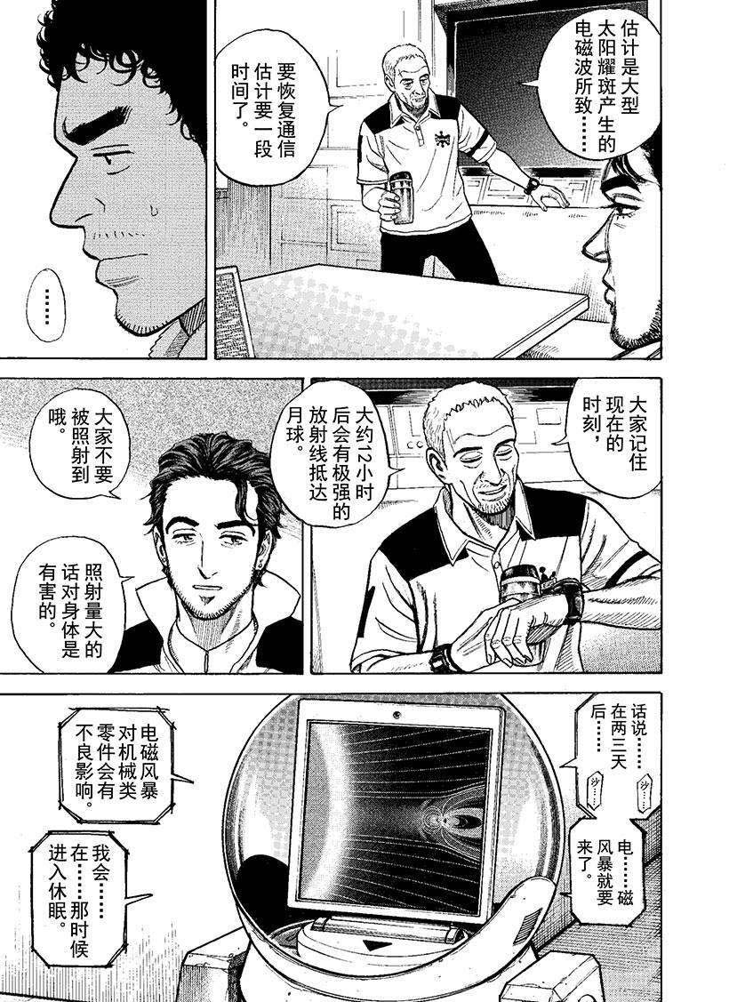 《宇宙兄弟》漫画最新章节第271话免费下拉式在线观看章节第【6】张图片