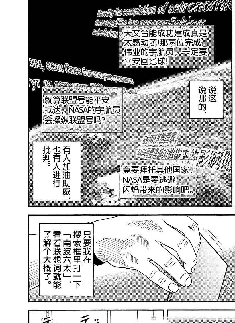 《宇宙兄弟》漫画最新章节第339话免费下拉式在线观看章节第【9】张图片