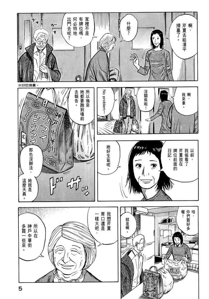 《宇宙兄弟》漫画最新章节第8卷免费下拉式在线观看章节第【7】张图片