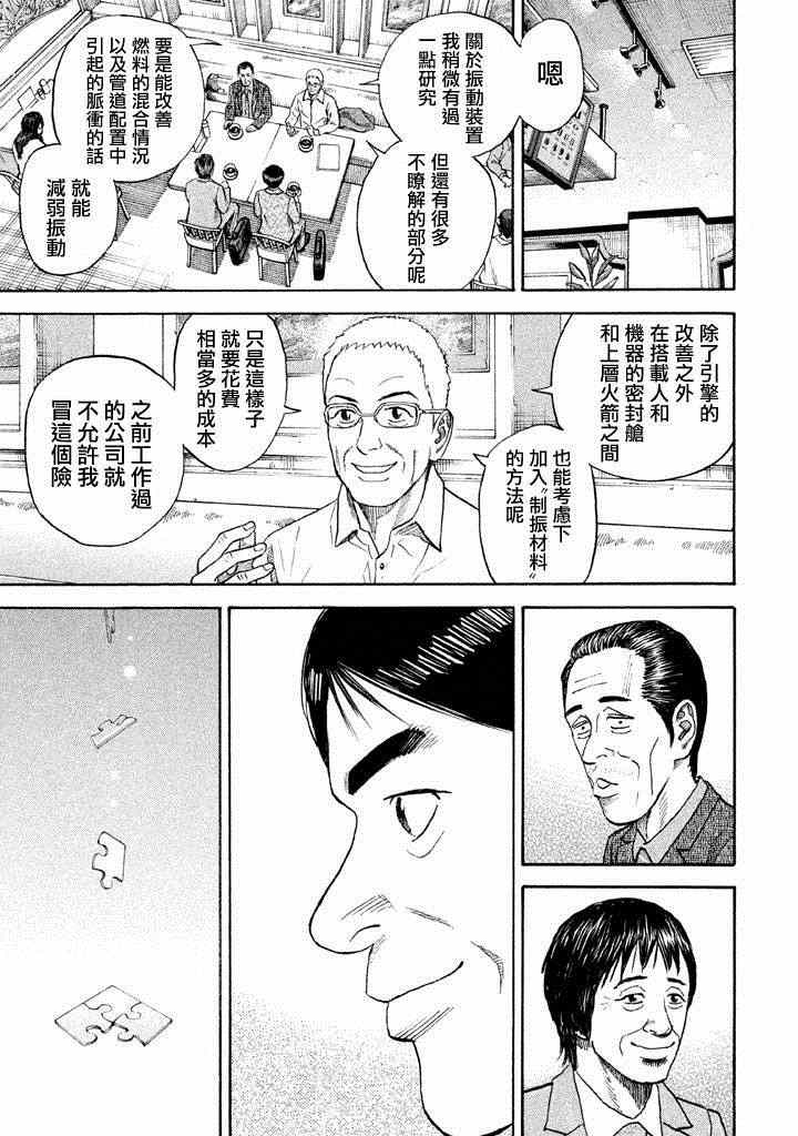 《宇宙兄弟》漫画最新章节第213话免费下拉式在线观看章节第【12】张图片