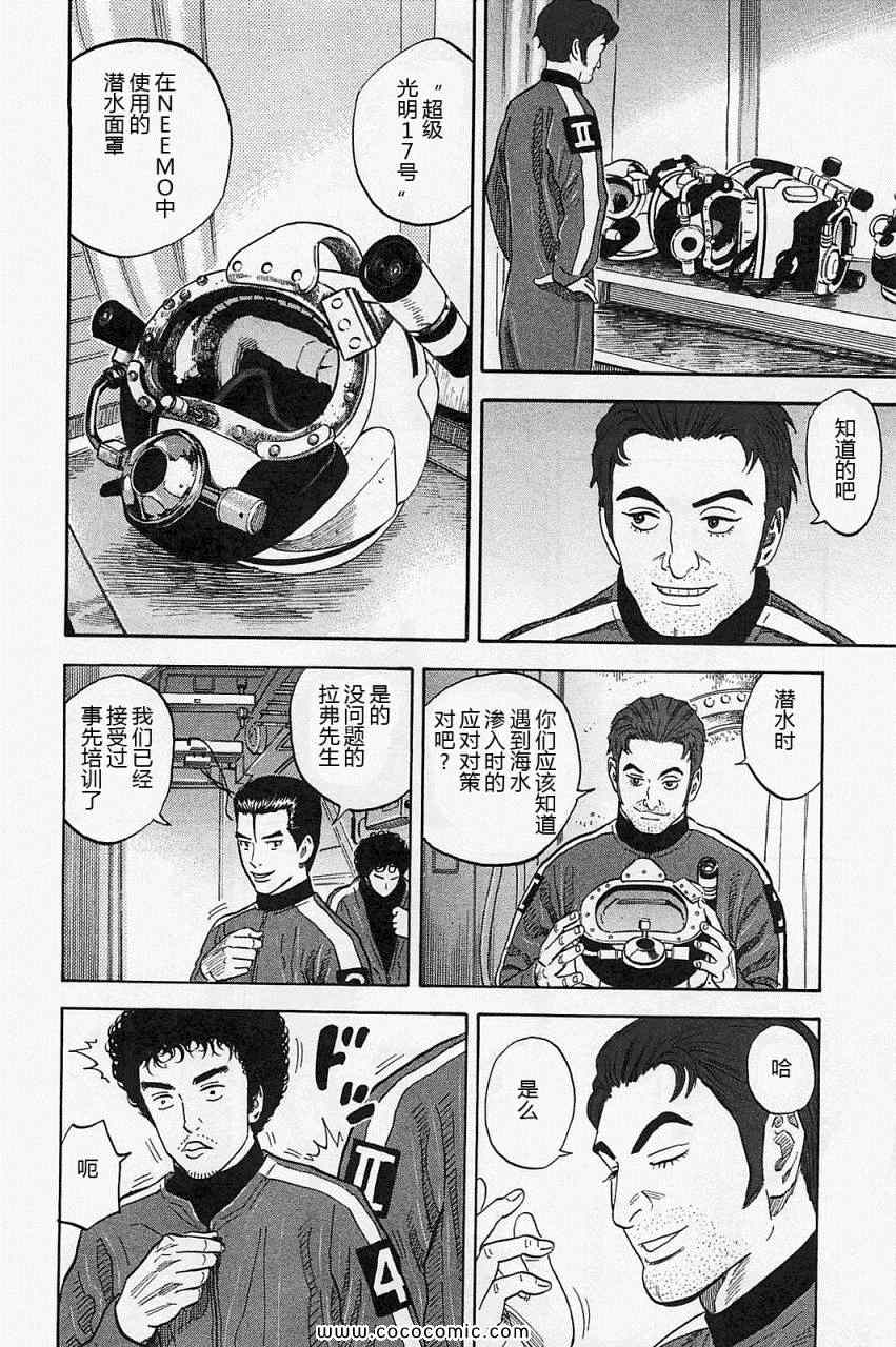 《宇宙兄弟》漫画最新章节第16卷免费下拉式在线观看章节第【27】张图片