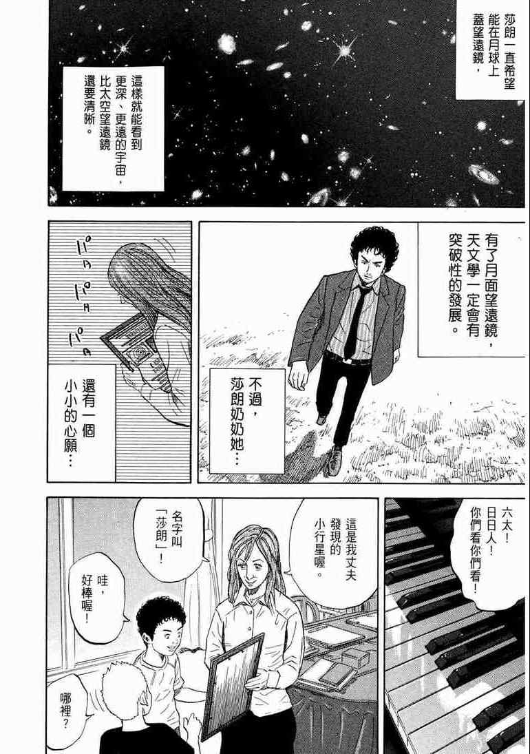 《宇宙兄弟》漫画最新章节第9卷免费下拉式在线观看章节第【199】张图片