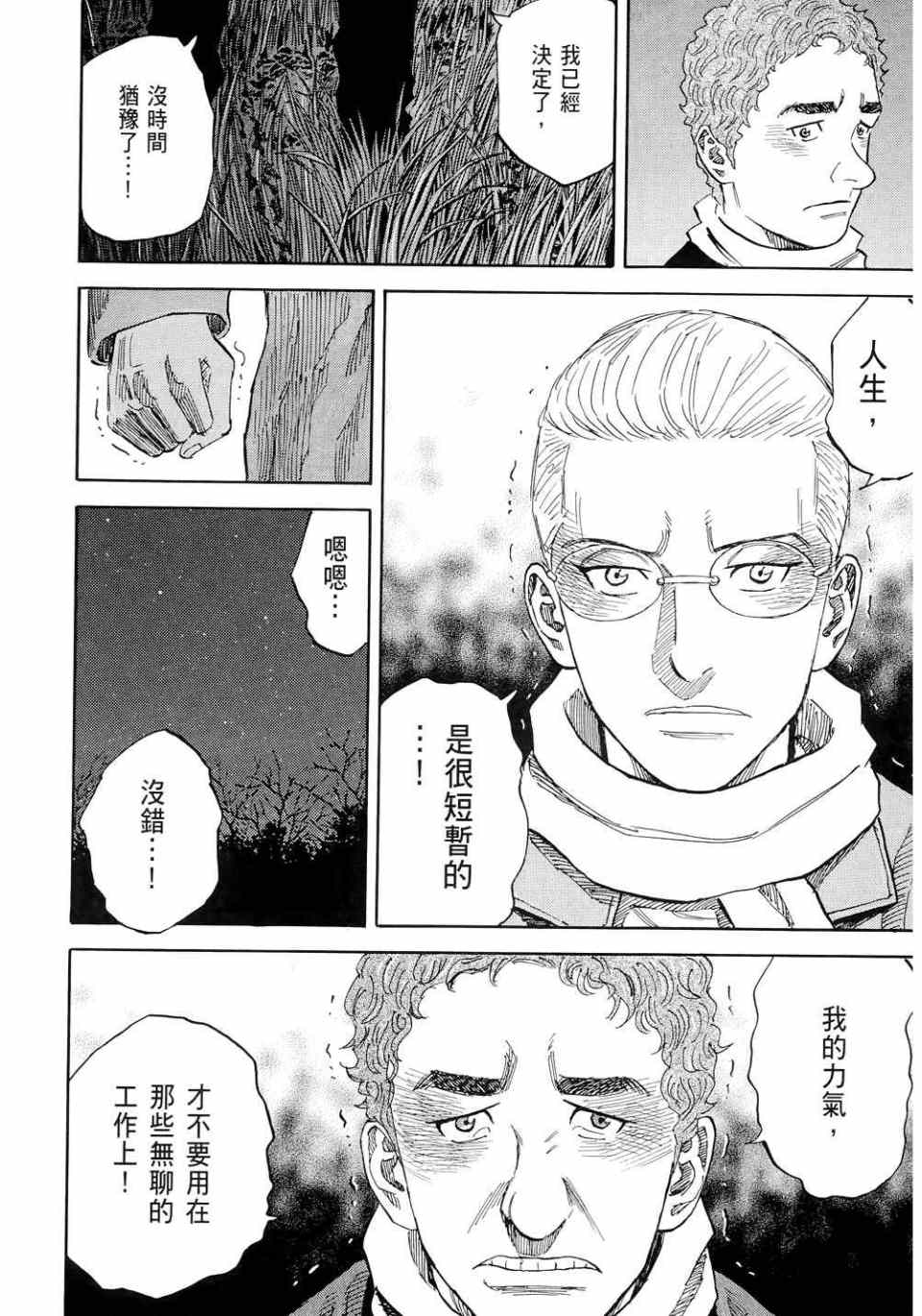 《宇宙兄弟》漫画最新章节第11卷免费下拉式在线观看章节第【222】张图片