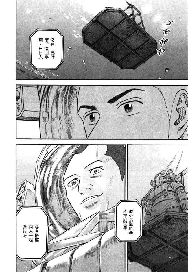 《宇宙兄弟》漫画最新章节第18卷免费下拉式在线观看章节第【20】张图片