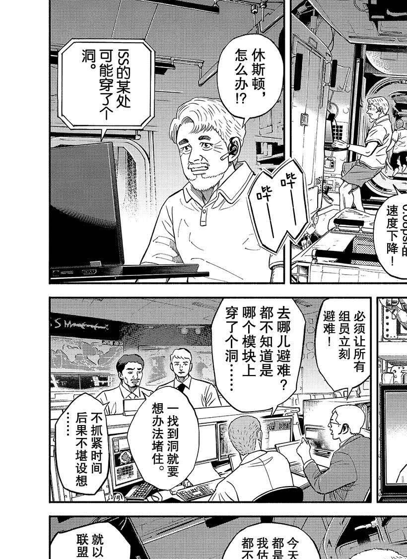 《宇宙兄弟》漫画最新章节第344话免费下拉式在线观看章节第【9】张图片