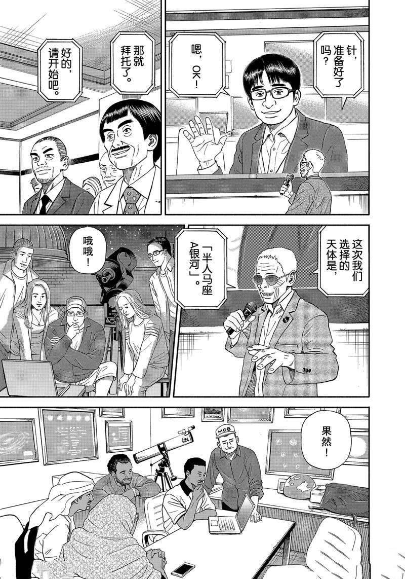 《宇宙兄弟》漫画最新章节第361话免费下拉式在线观看章节第【7】张图片