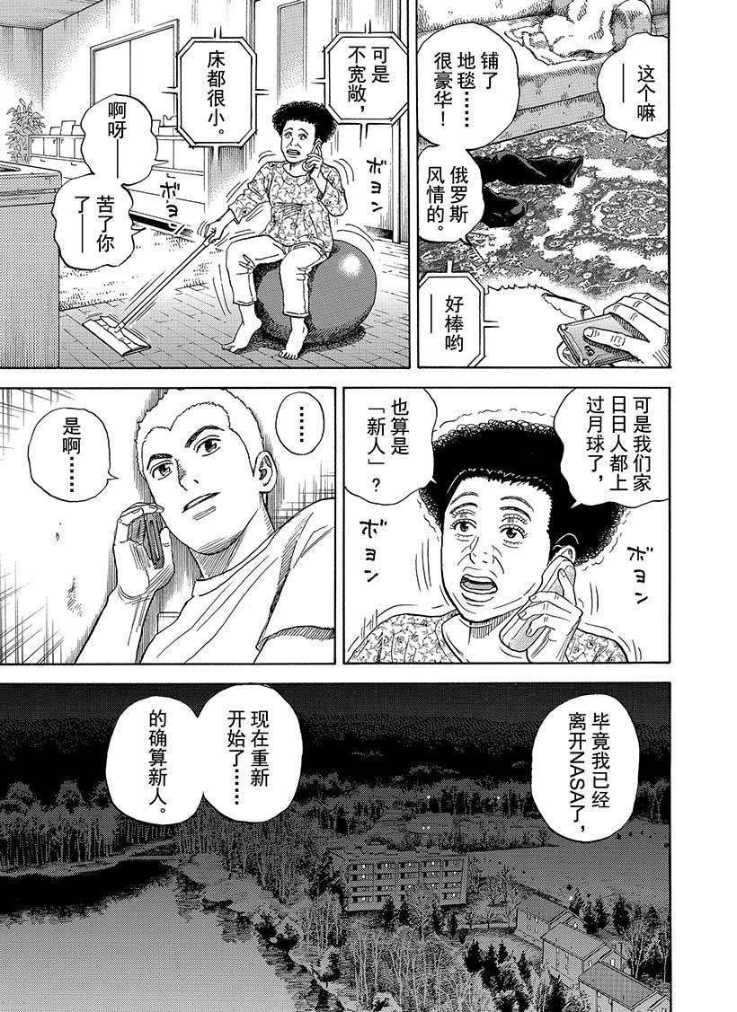 《宇宙兄弟》漫画最新章节第283话免费下拉式在线观看章节第【12】张图片