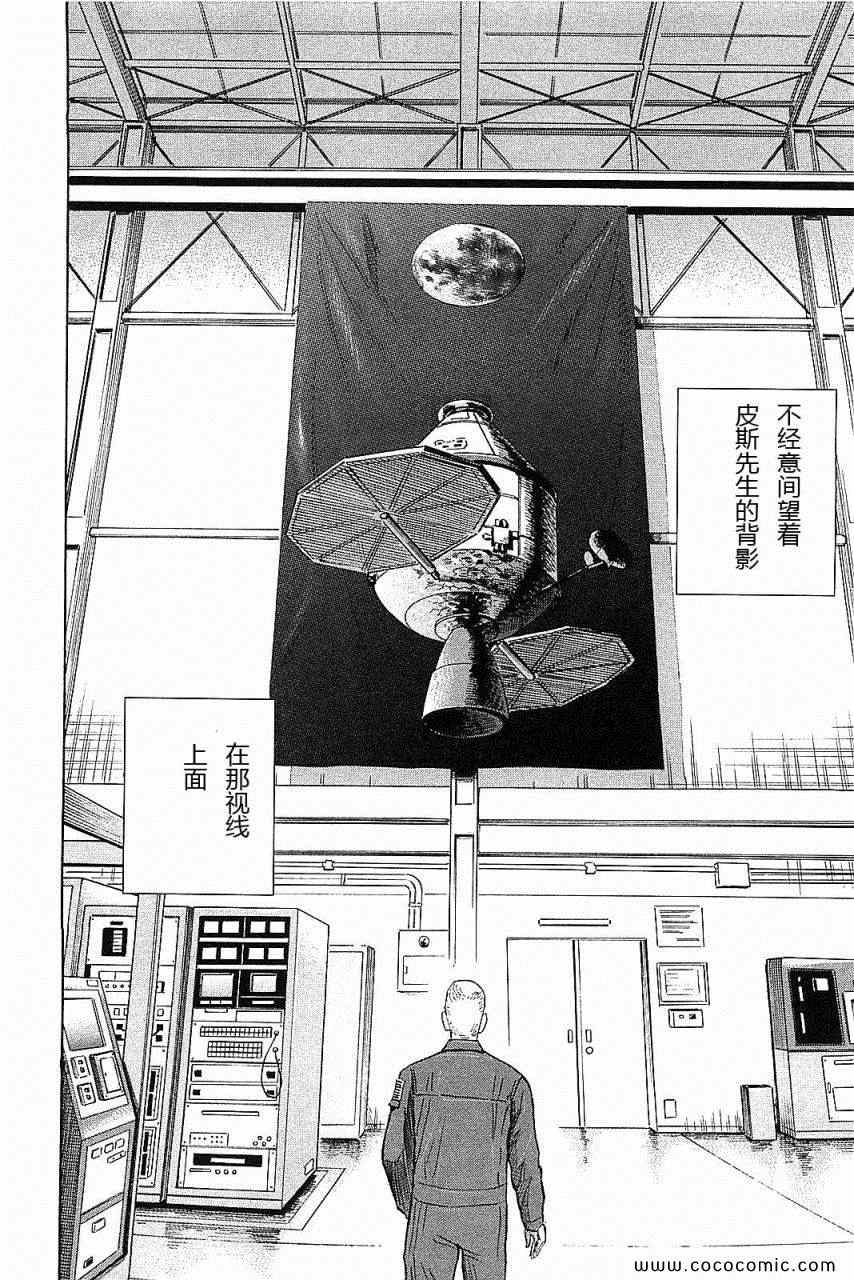 《宇宙兄弟》漫画最新章节第14卷免费下拉式在线观看章节第【44】张图片