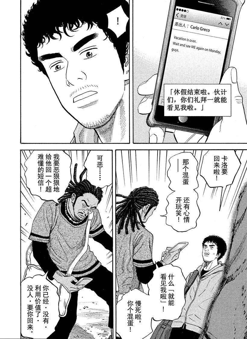 《宇宙兄弟》漫画最新章节第229话 完美免费下拉式在线观看章节第【17】张图片