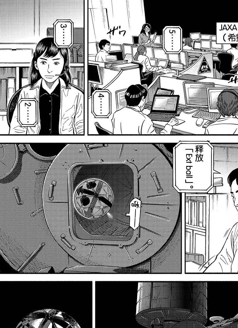 《宇宙兄弟》漫画最新章节第345话免费下拉式在线观看章节第【2】张图片