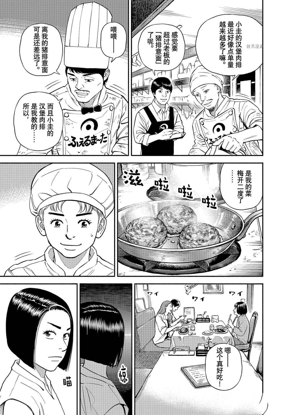 《宇宙兄弟》漫画最新章节第383话免费下拉式在线观看章节第【7】张图片