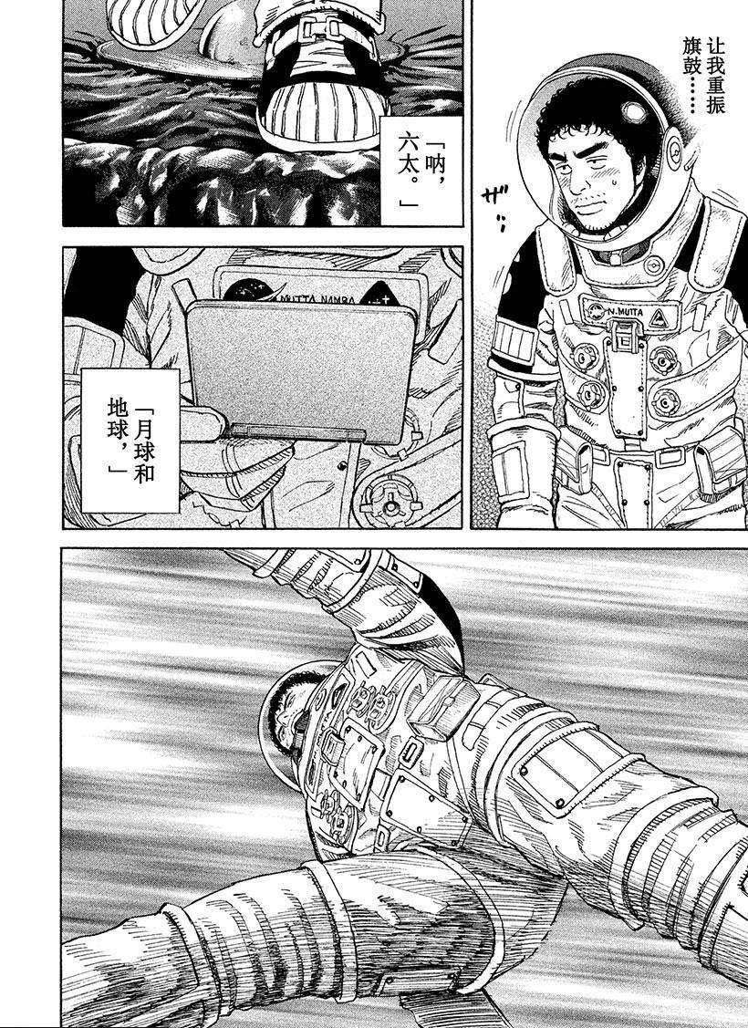 《宇宙兄弟》漫画最新章节第249话免费下拉式在线观看章节第【19】张图片