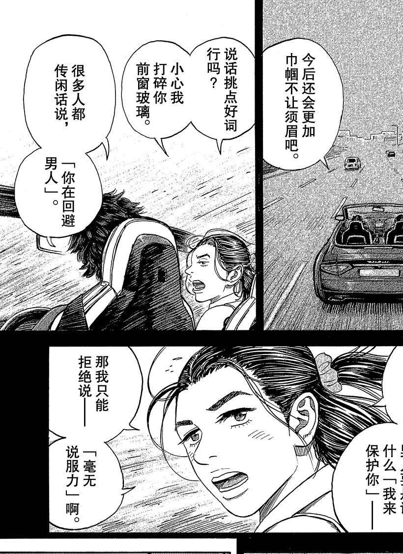 《宇宙兄弟》漫画最新章节第321话免费下拉式在线观看章节第【16】张图片