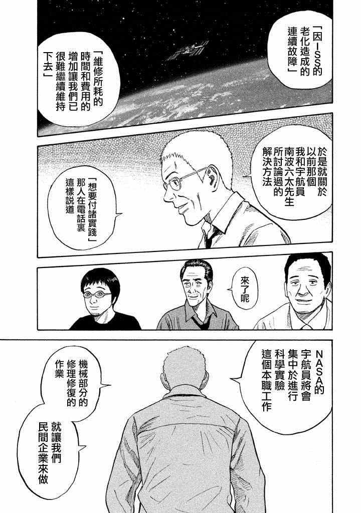 《宇宙兄弟》漫画最新章节第213话免费下拉式在线观看章节第【20】张图片