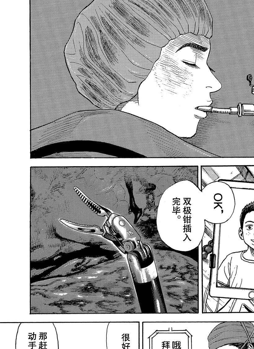 《宇宙兄弟》漫画最新章节第320话免费下拉式在线观看章节第【16】张图片