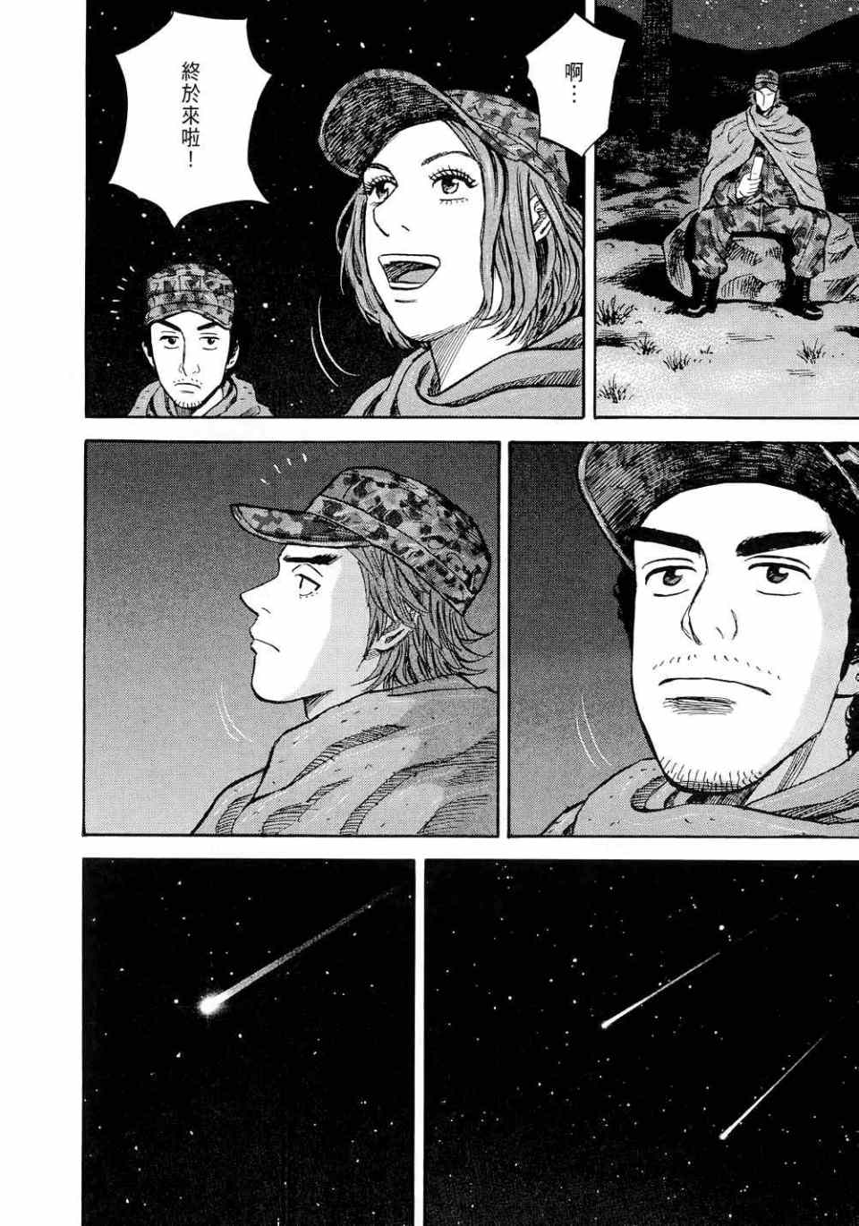 《宇宙兄弟》漫画最新章节第11卷免费下拉式在线观看章节第【20】张图片