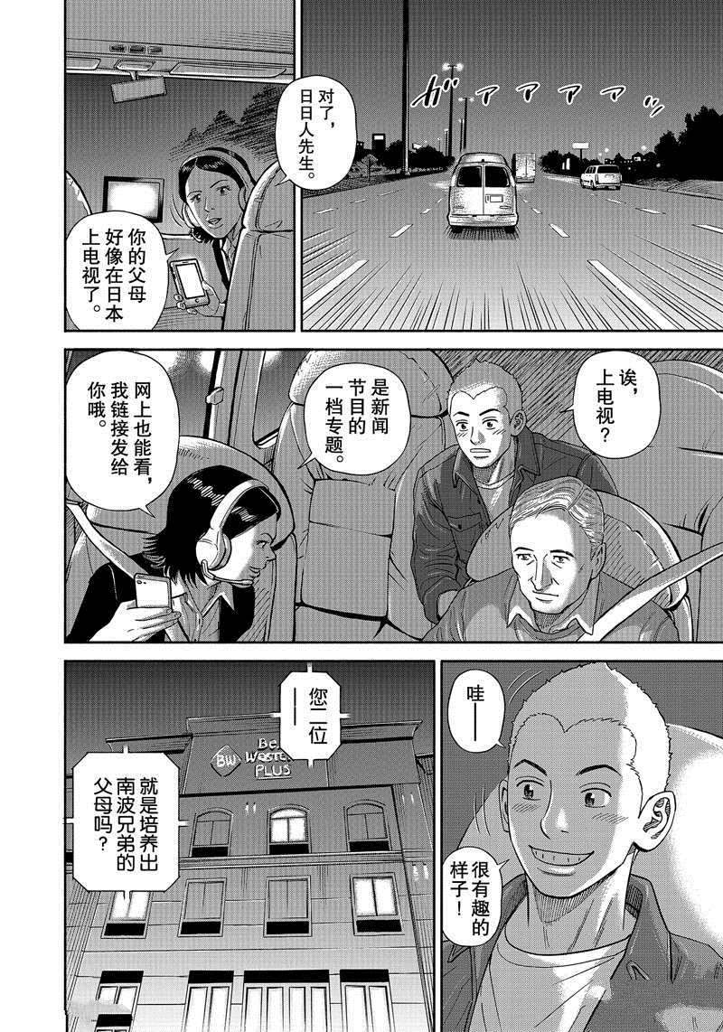 《宇宙兄弟》漫画最新章节第364话免费下拉式在线观看章节第【8】张图片