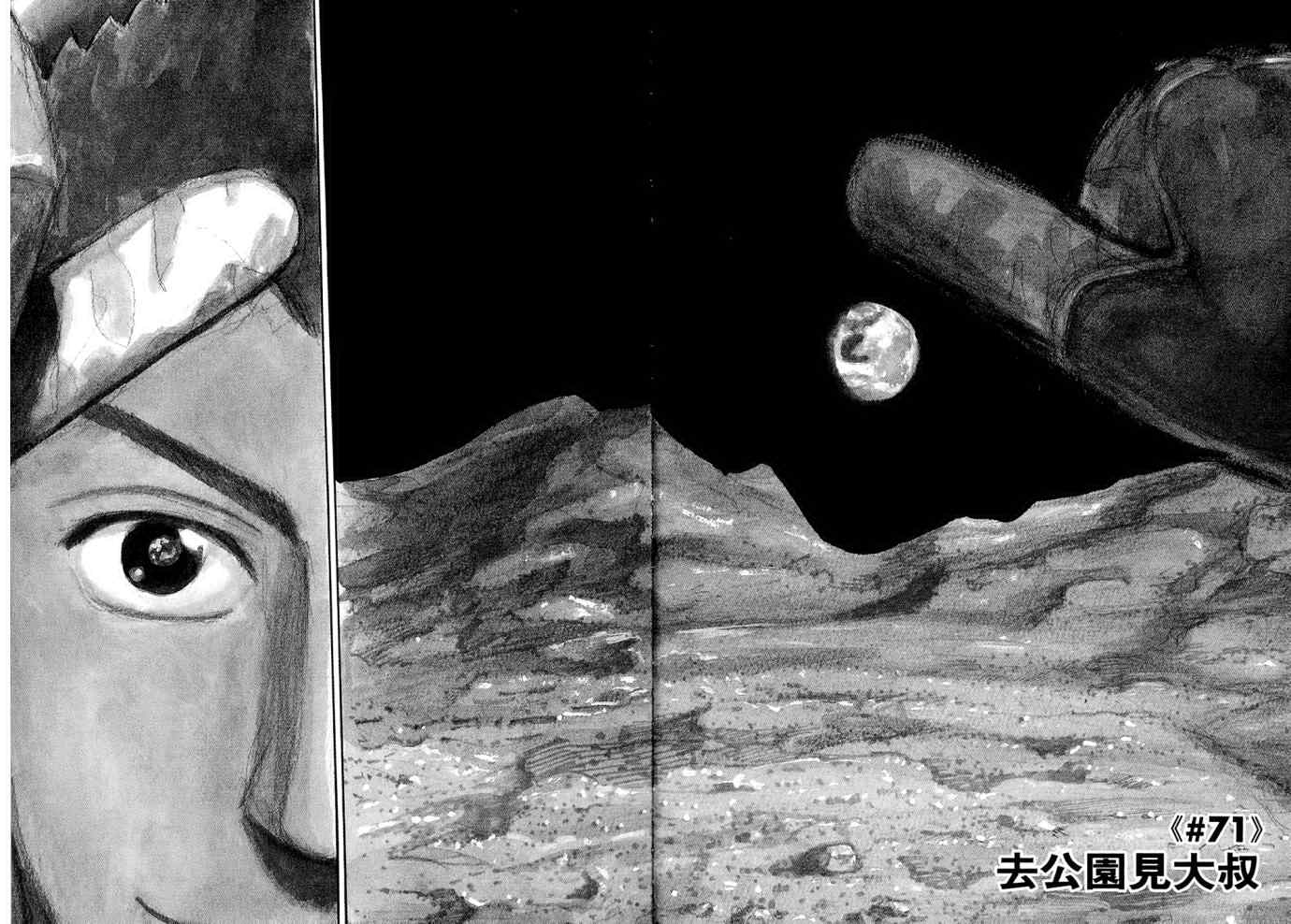 《宇宙兄弟》漫画最新章节第8卷免费下拉式在线观看章节第【50】张图片