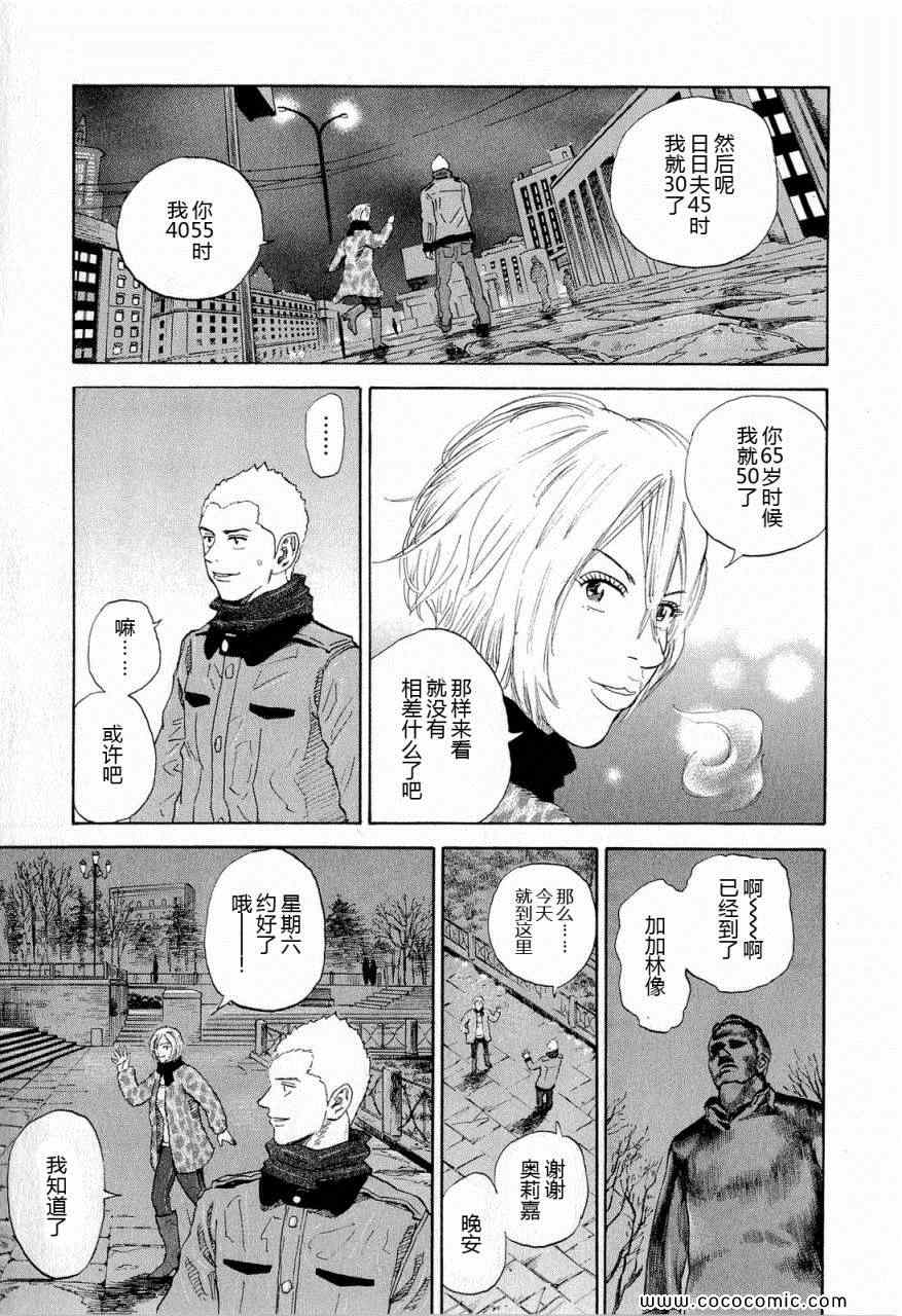 《宇宙兄弟》漫画最新章节第15卷免费下拉式在线观看章节第【112】张图片