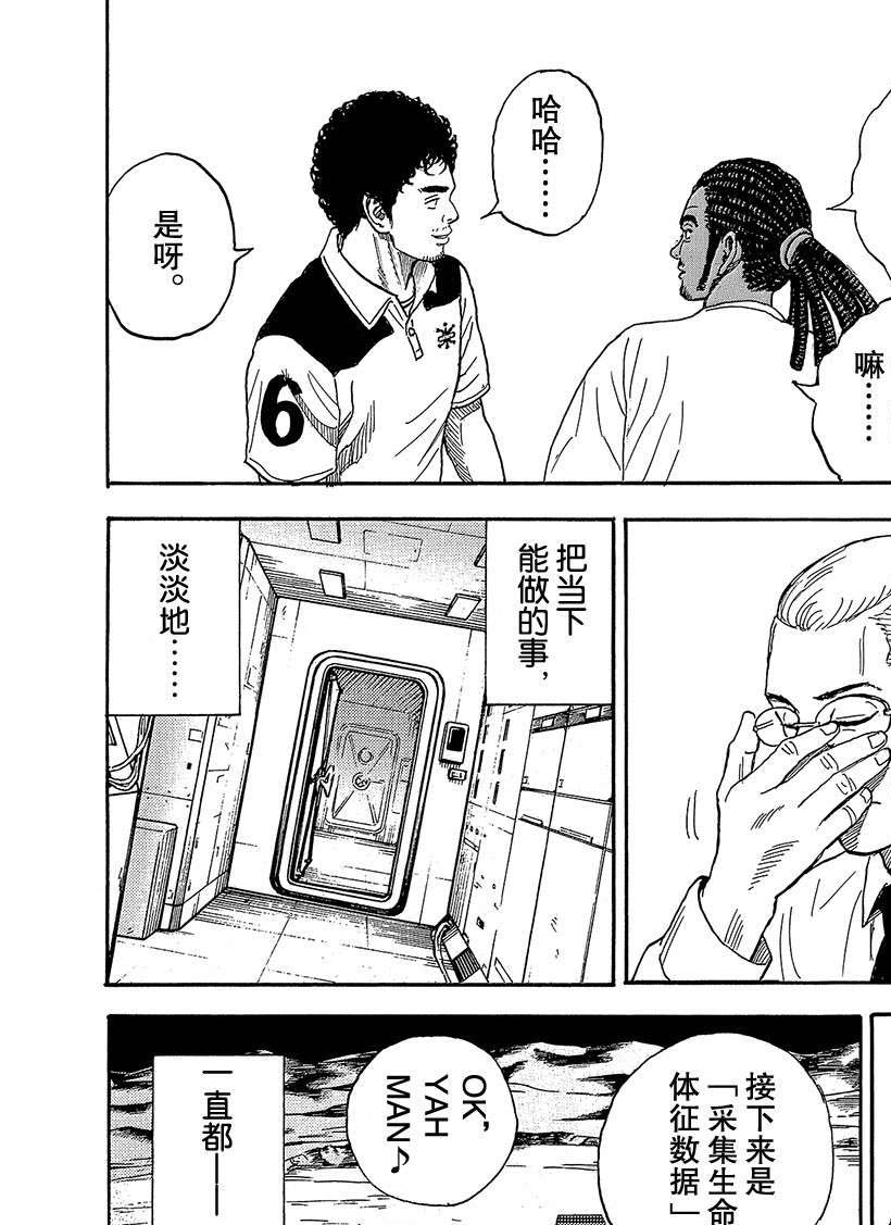 《宇宙兄弟》漫画最新章节第326话免费下拉式在线观看章节第【21】张图片