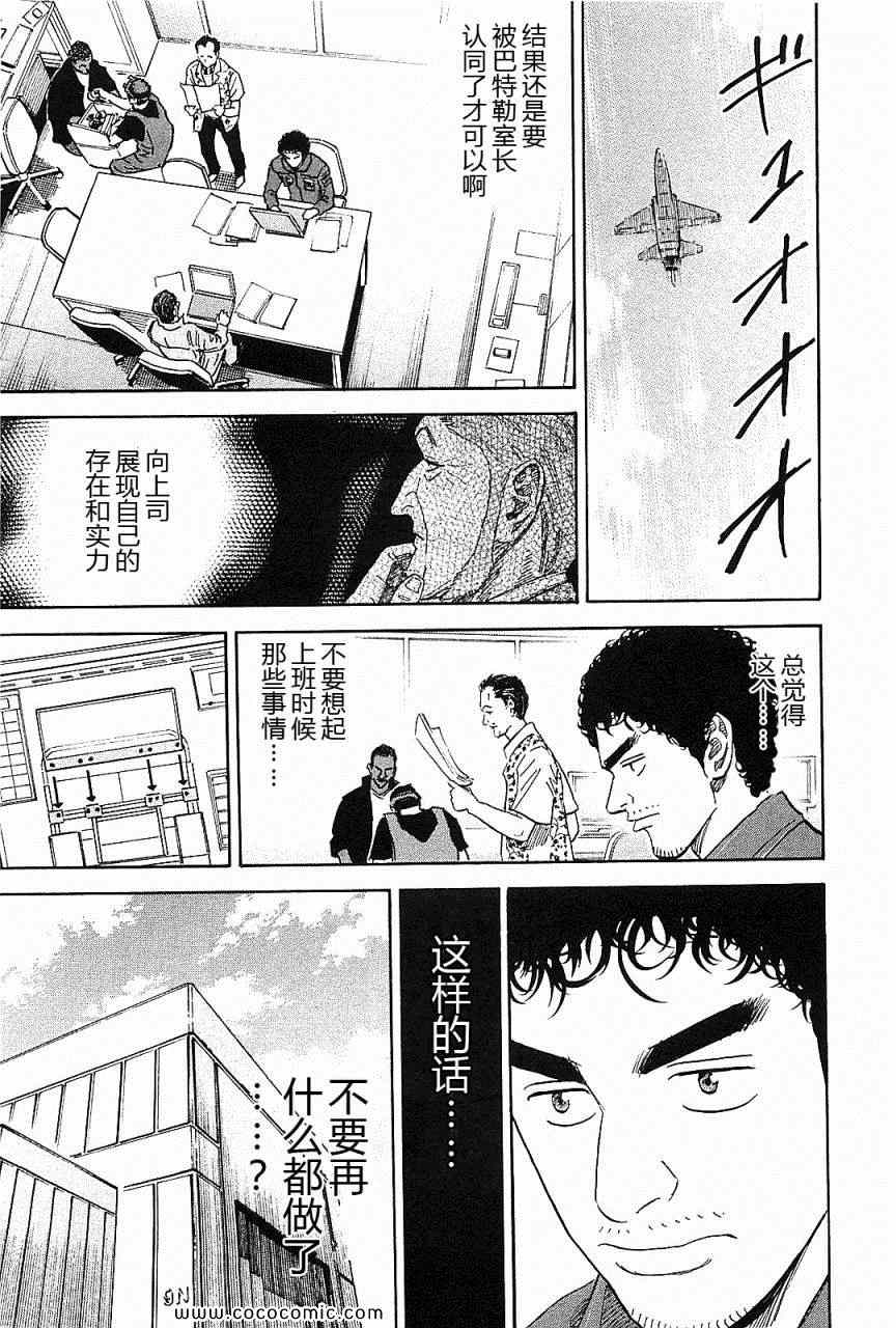 《宇宙兄弟》漫画最新章节第14卷免费下拉式在线观看章节第【139】张图片