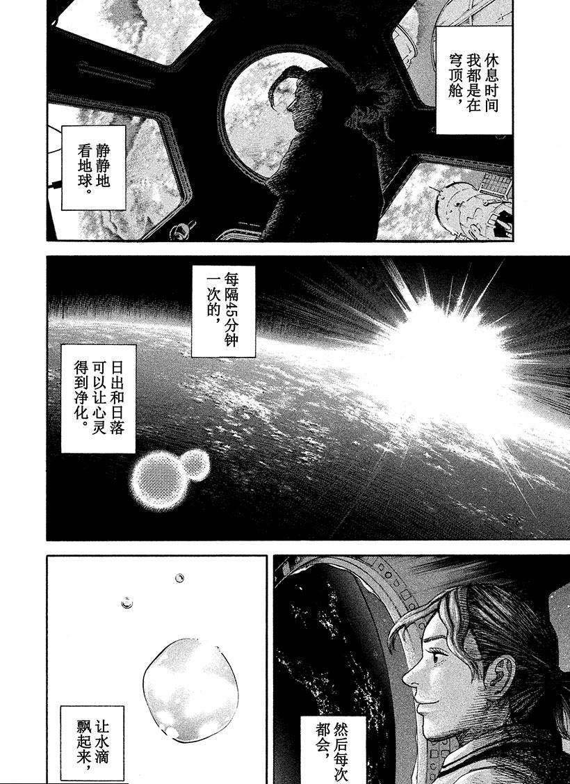 《宇宙兄弟》漫画最新章节第251话免费下拉式在线观看章节第【18】张图片