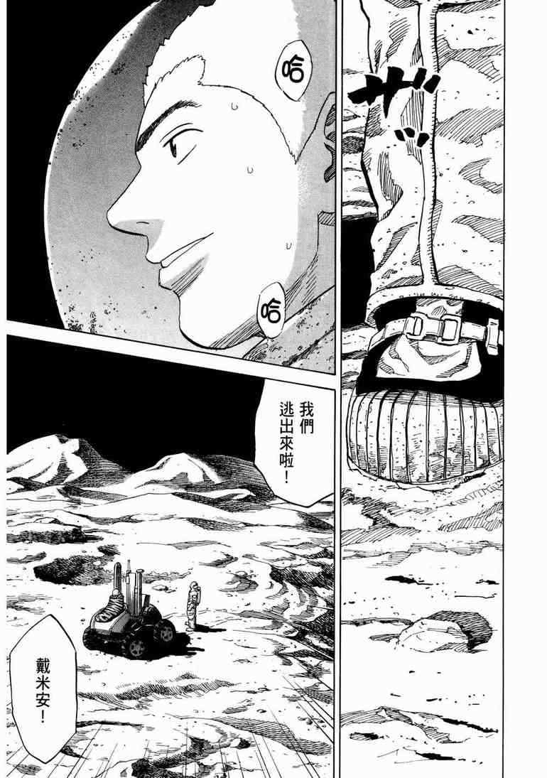 《宇宙兄弟》漫画最新章节第9卷免费下拉式在线观看章节第【74】张图片