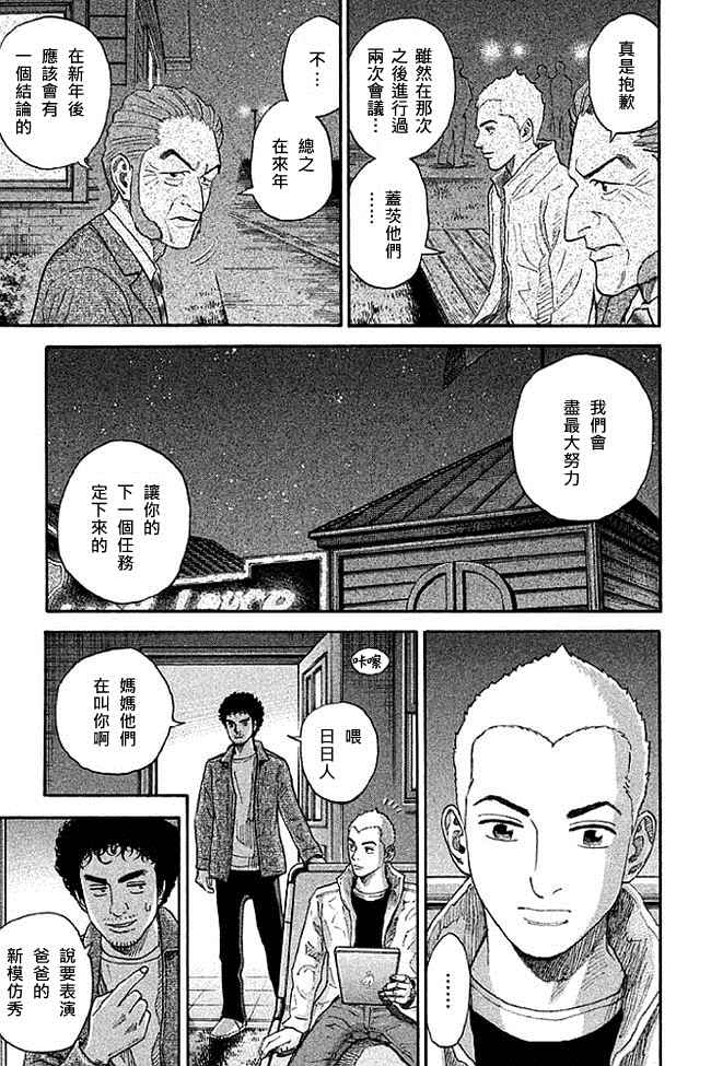 《宇宙兄弟》漫画最新章节第19卷免费下拉式在线观看章节第【70】张图片