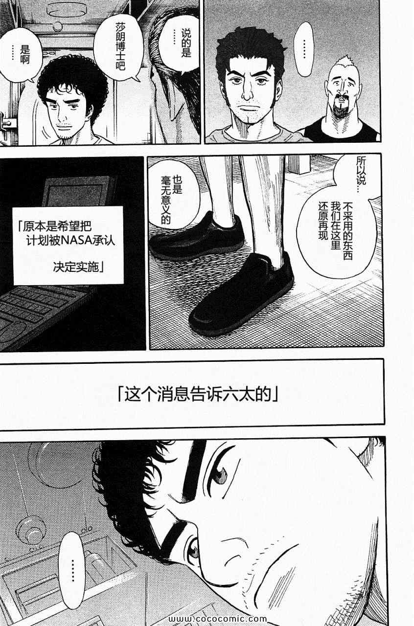 《宇宙兄弟》漫画最新章节第16卷免费下拉式在线观看章节第【198】张图片