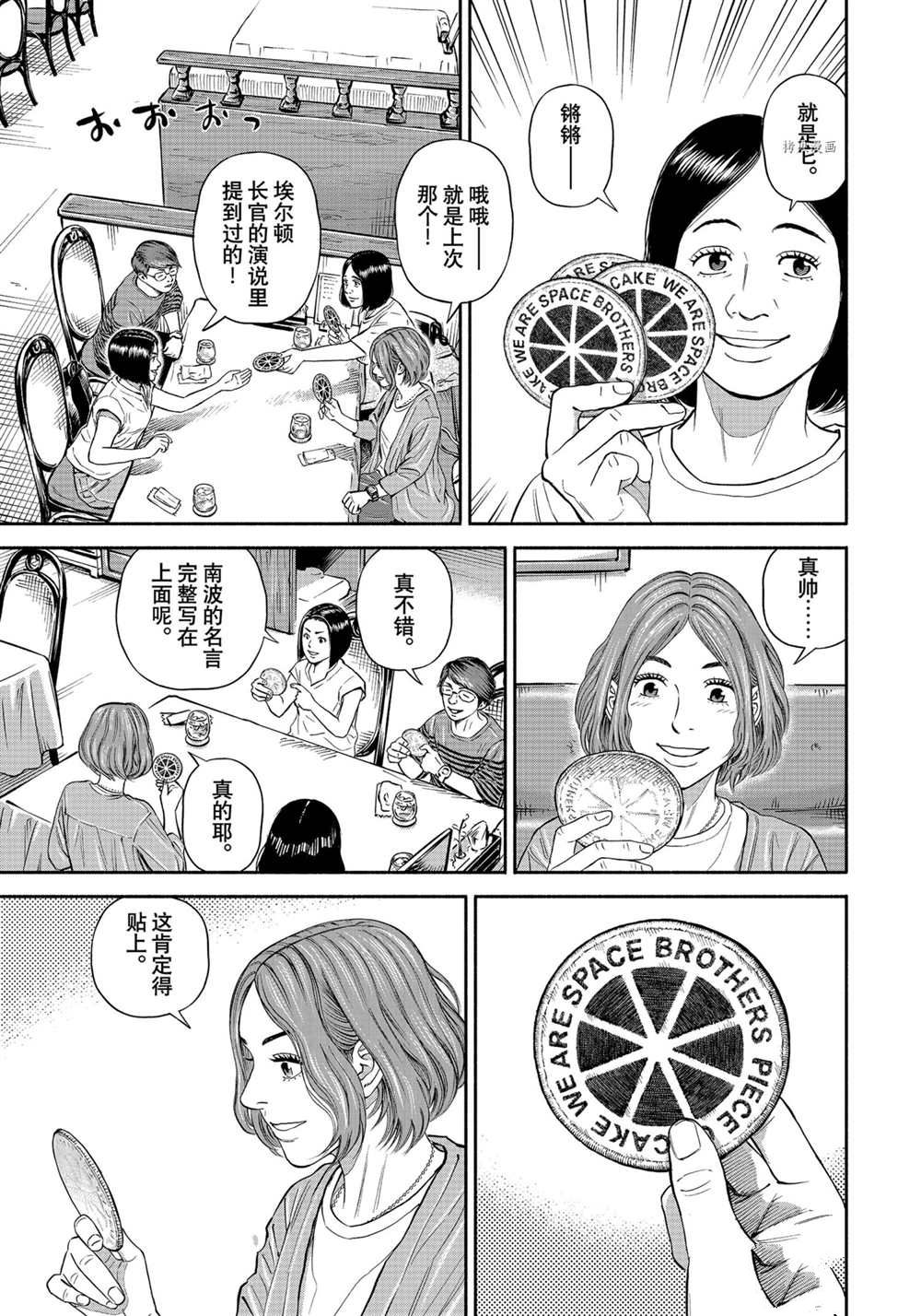 《宇宙兄弟》漫画最新章节第383话免费下拉式在线观看章节第【9】张图片