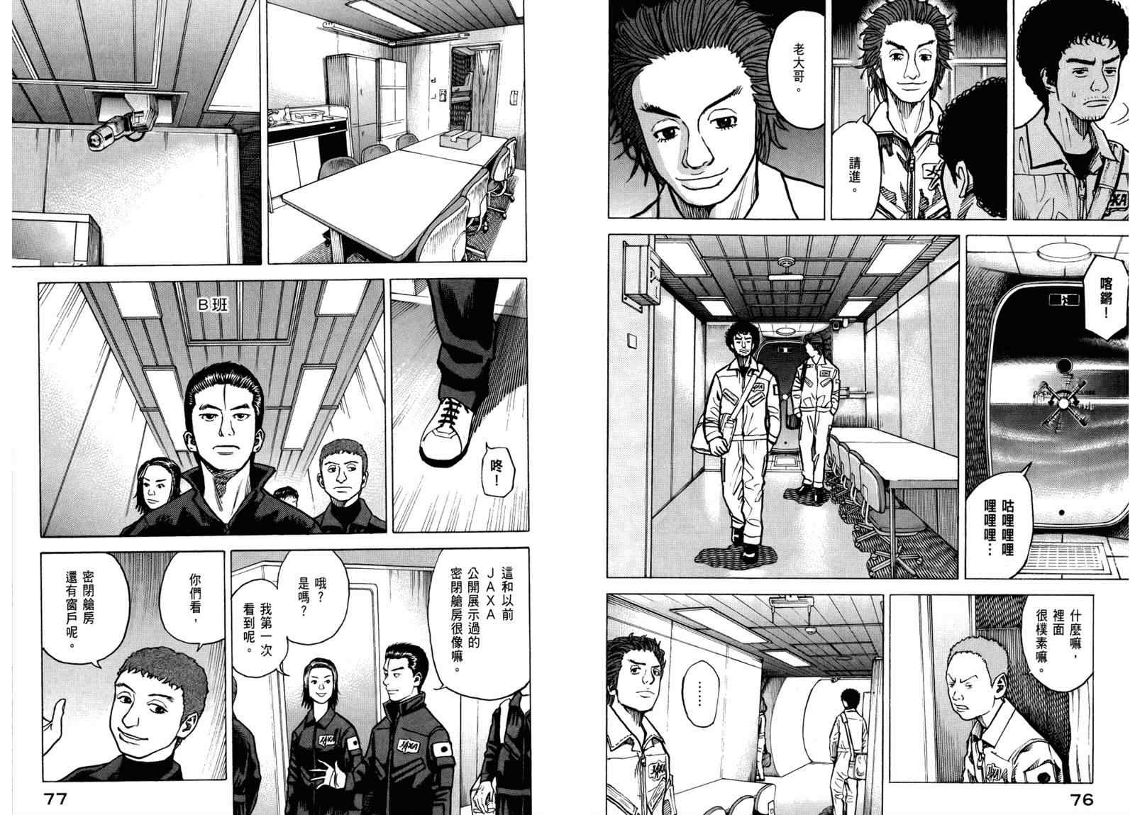 《宇宙兄弟》漫画最新章节第3卷免费下拉式在线观看章节第【40】张图片