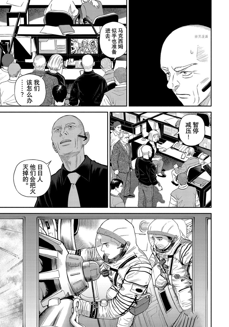 《宇宙兄弟》漫画最新章节第396话免费下拉式在线观看章节第【3】张图片