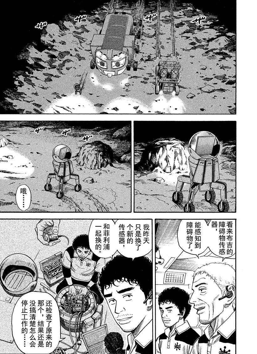 《宇宙兄弟》漫画最新章节第268话免费下拉式在线观看章节第【10】张图片