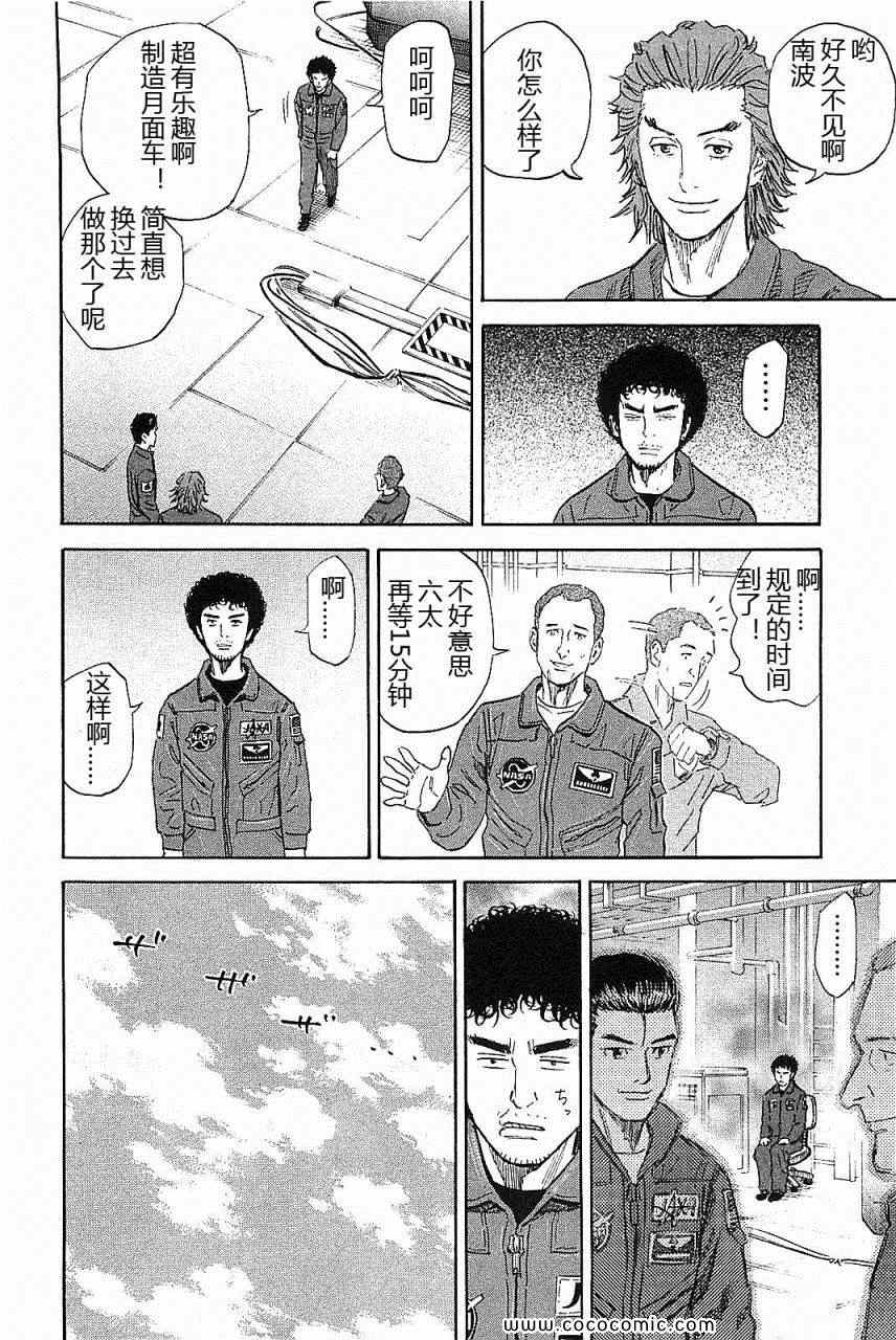 《宇宙兄弟》漫画最新章节第14卷免费下拉式在线观看章节第【91】张图片