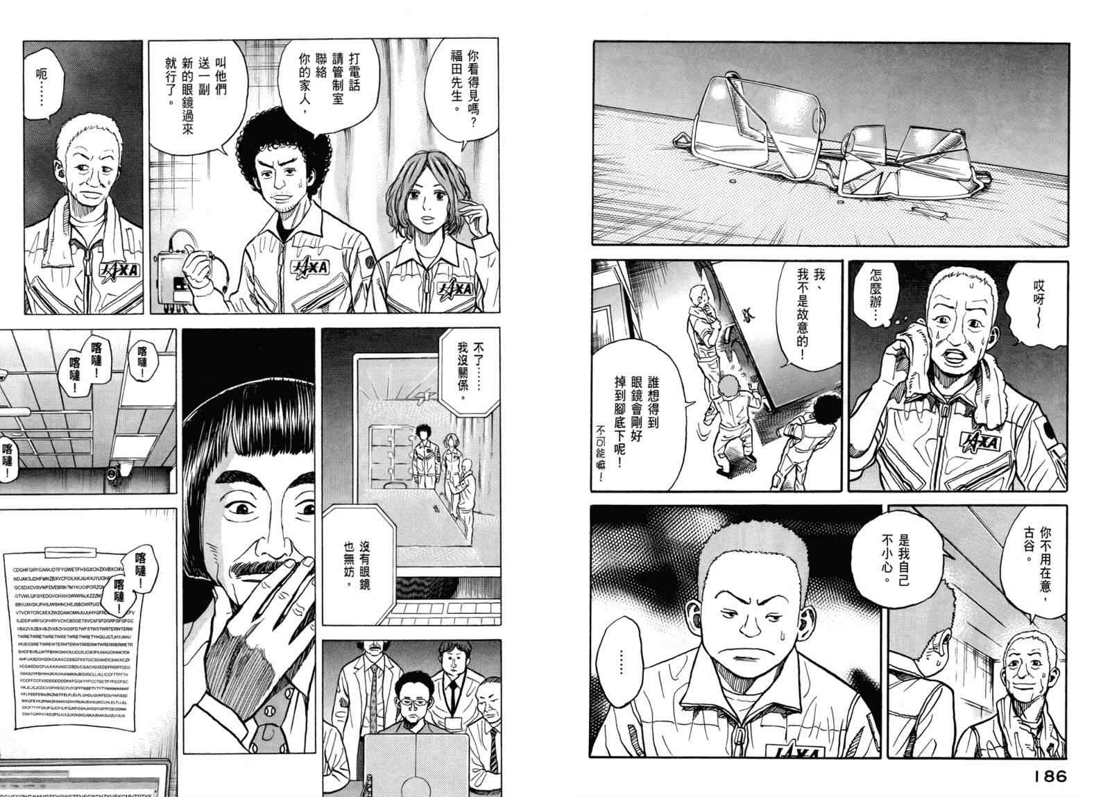 《宇宙兄弟》漫画最新章节第3卷免费下拉式在线观看章节第【95】张图片