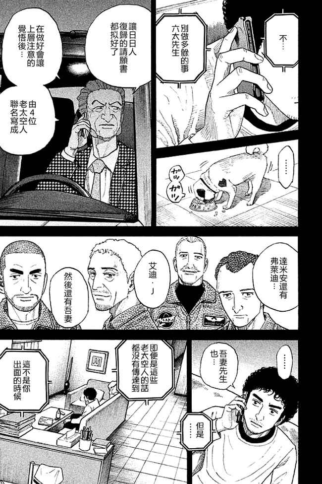 《宇宙兄弟》漫画最新章节第19卷免费下拉式在线观看章节第【126】张图片