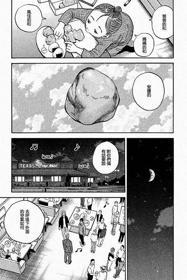 《宇宙兄弟》漫画最新章节第19卷免费下拉式在线观看章节第【46】张图片