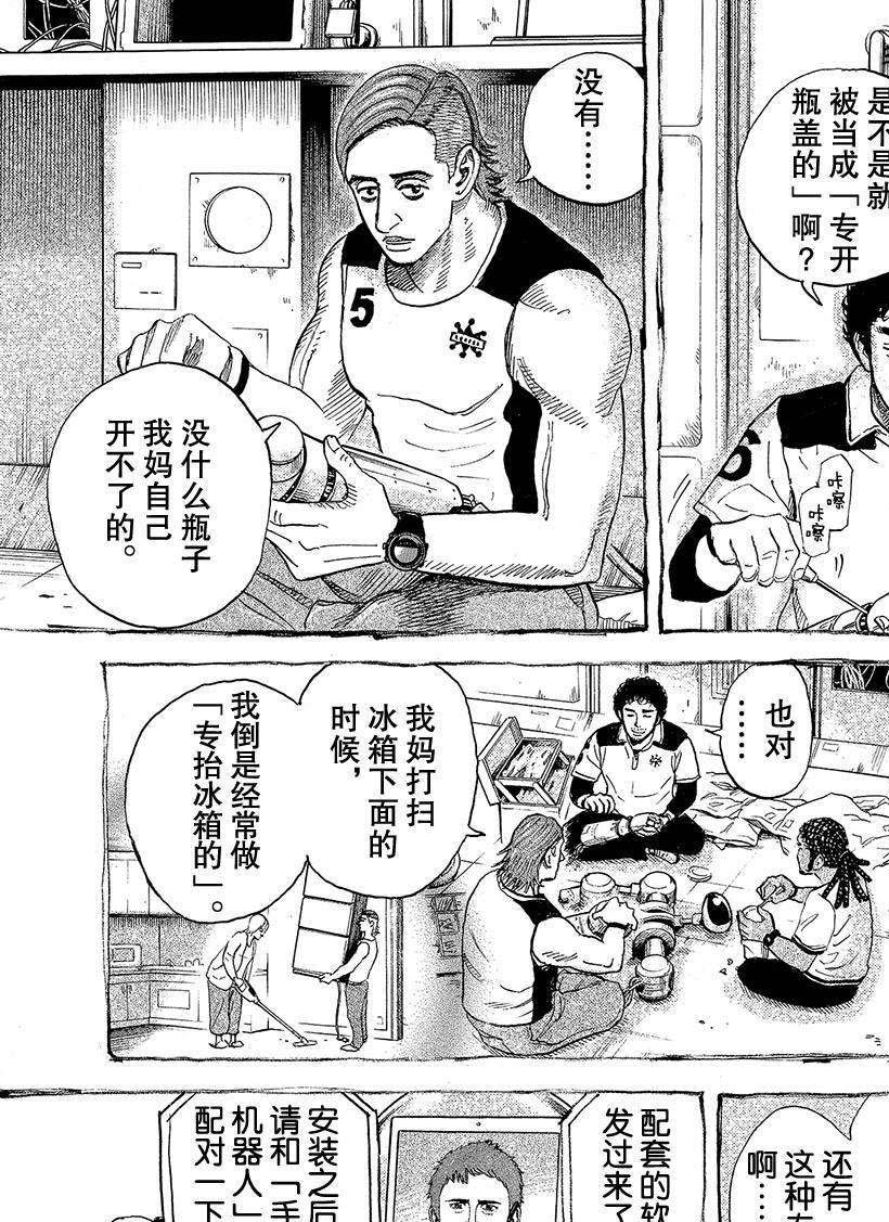 《宇宙兄弟》漫画最新章节第297话 怪舞台还是怪服装免费下拉式在线观看章节第【7】张图片