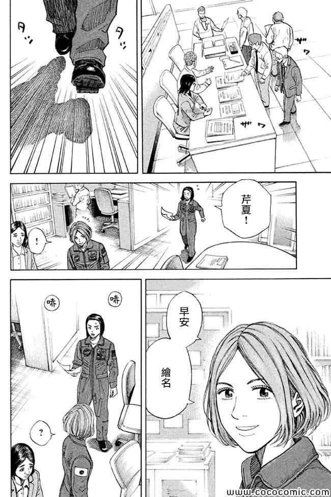 《宇宙兄弟》漫画最新章节第202话免费下拉式在线观看章节第【4】张图片